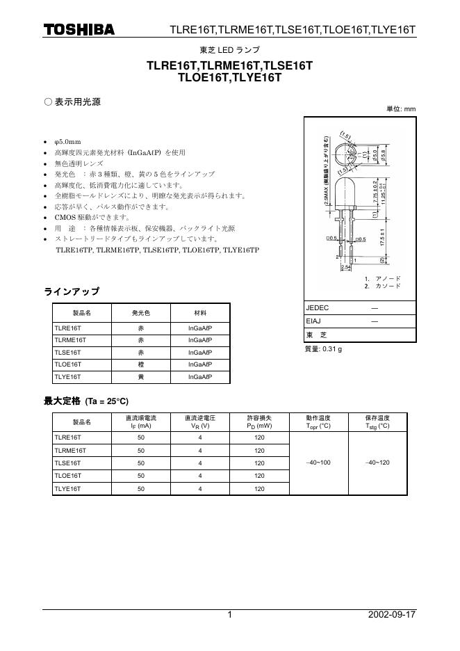 东芝 TLRE/TLRME/TLOE/TLYE 16T 说明书