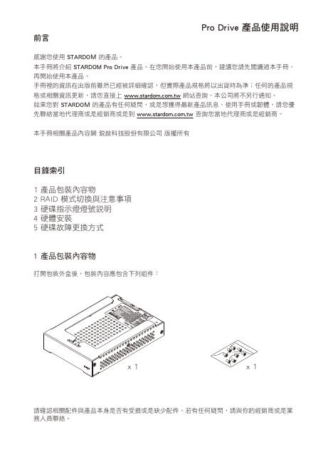 Pro Drive产品 使用说明