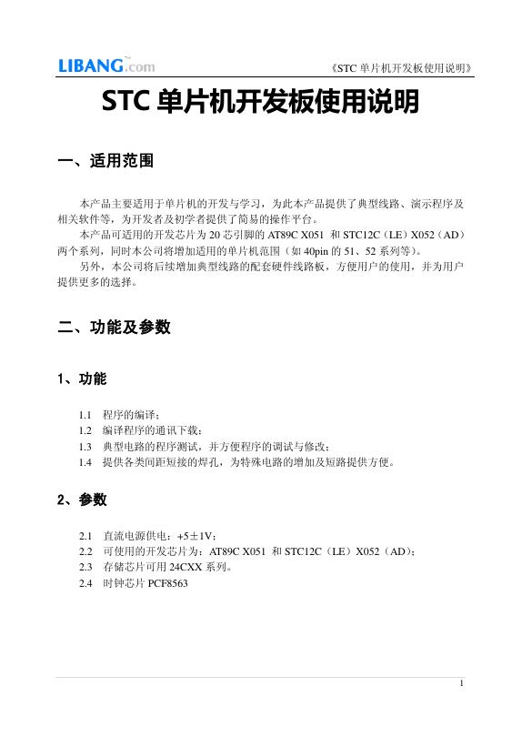 LIBANG单片机开发板 使用说明