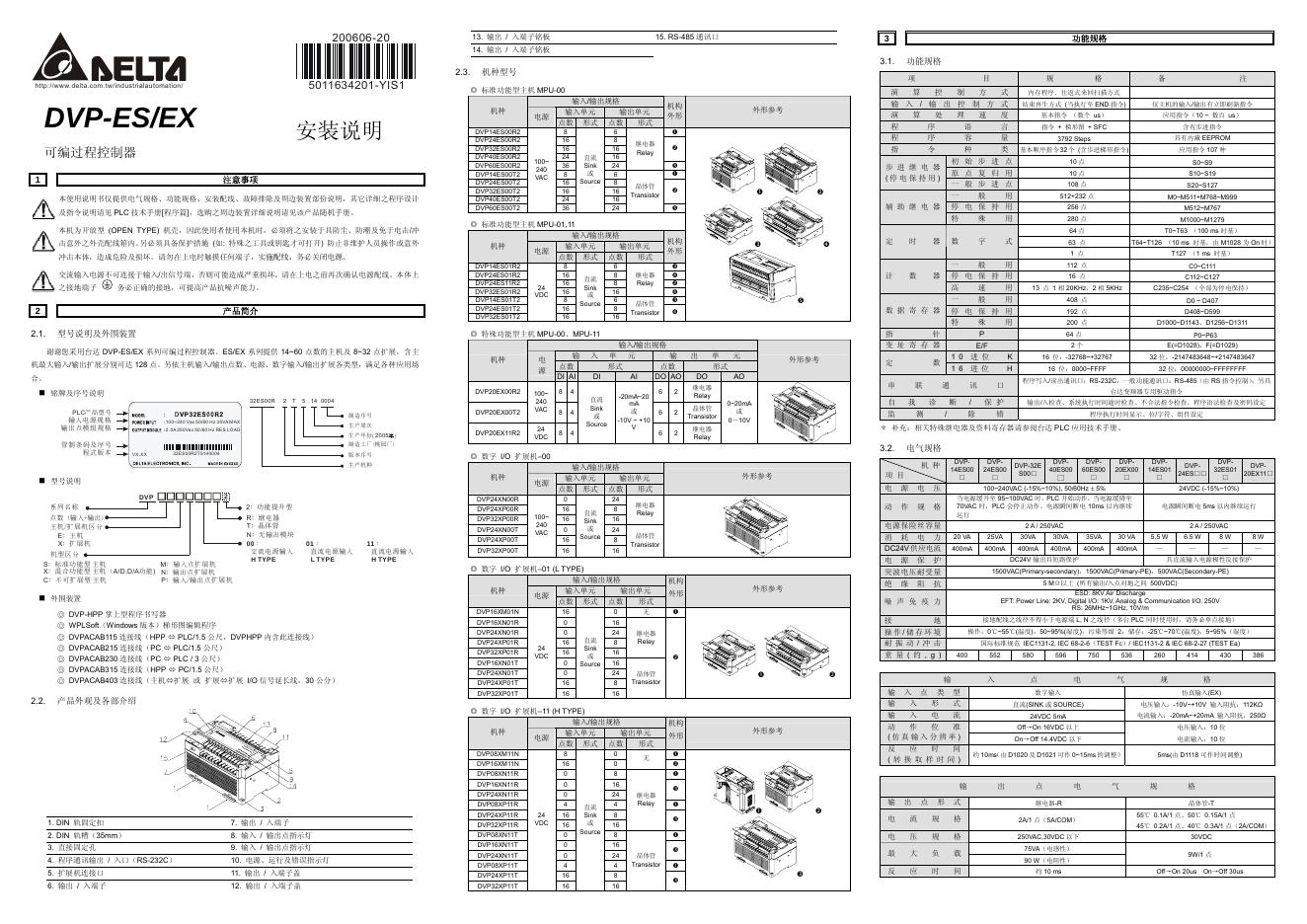 AELTA DVP-ES/EX 安装说明书