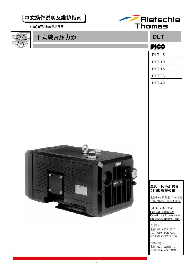里其乐托玛斯贸易 (上海)有限公司 DLT6 DLT10 DLT15 DLT25  DLT40干式旋片压力泵 中文操作说明及维护指南