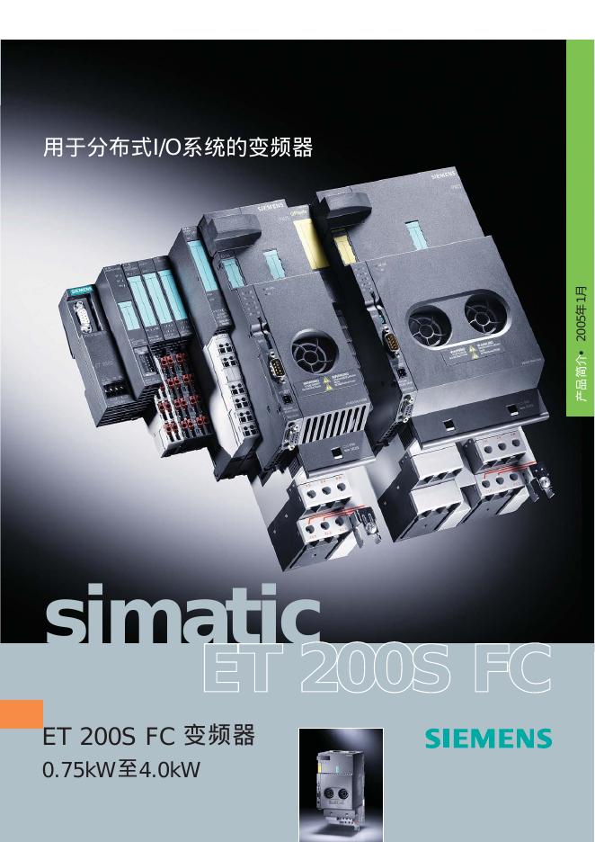 西门子 ET200SFC变频器 说明书