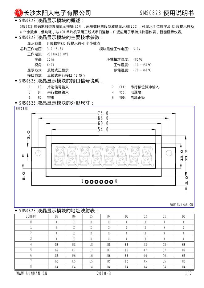 长沙太阳人电子有限公司 SMS0828 液晶显示模块 使用说明书