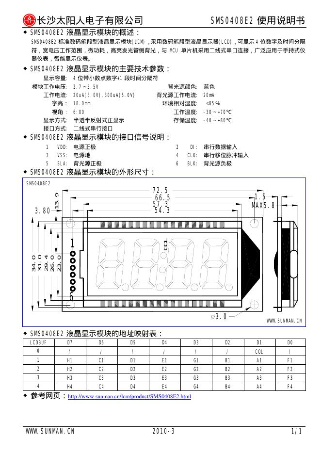 长沙太阳人电子有限公司 SMS0408E2 使用说明书