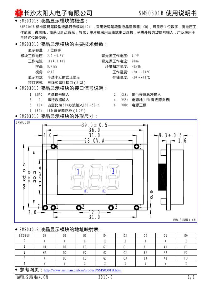 长沙太阳人电子有限公司 SMS0301B 使用说明书
