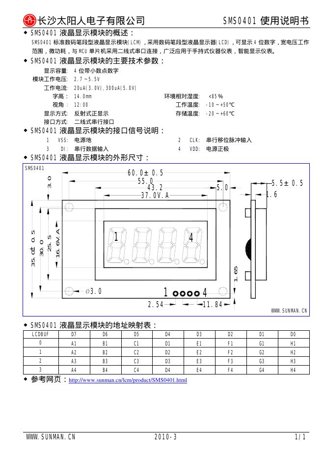 长沙太阳人电子有限公司 SMS0401 使用说明书