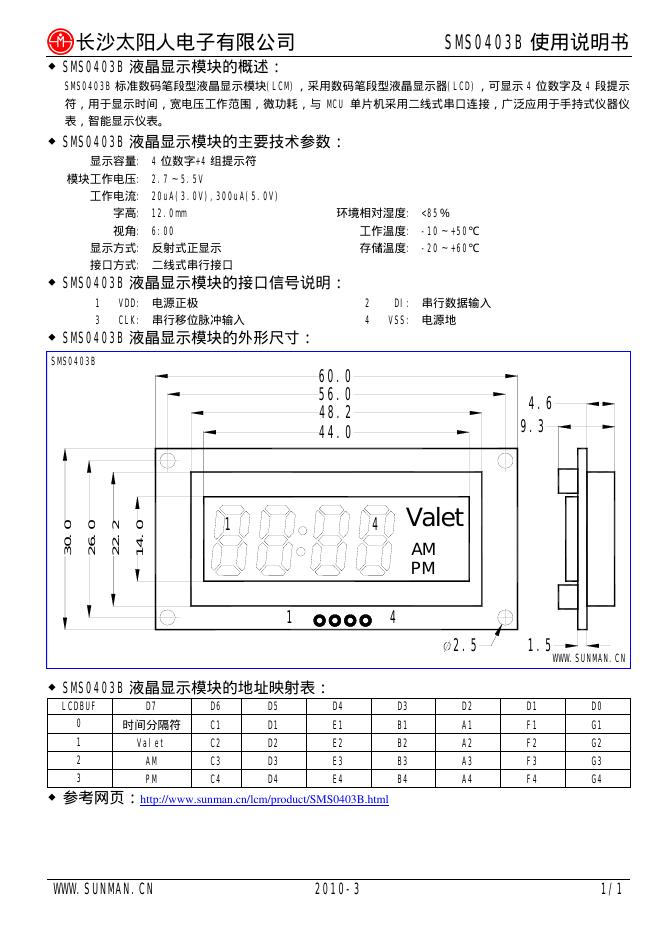 长沙太阳人电子有限公司 SMS0403B 使用说明书