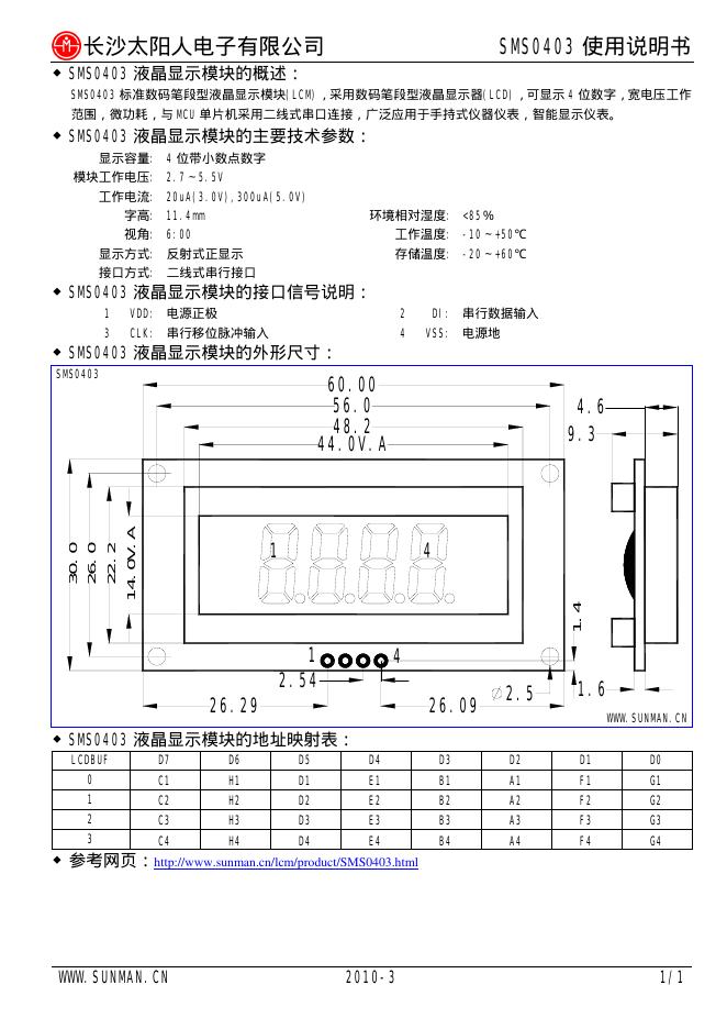 长沙太阳人电子有限公司 SMS0403 使用说明书