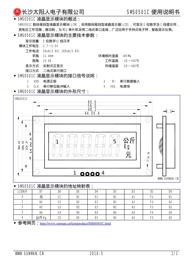 长沙太阳人电子有限公司 SMS0501C 使用说明书