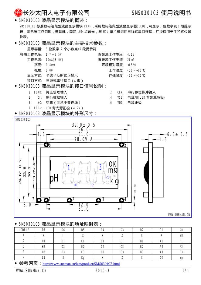 长沙太阳人电子有限公司 SMS0301C3 使用说明书