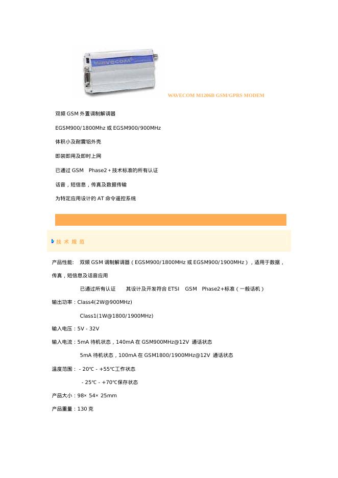WAVECOM M1206B 双频GSM外置调制解调器 说明书