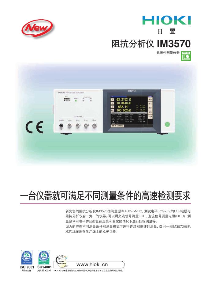 HIOKI 阻抗分析仪 IM3570 说明书