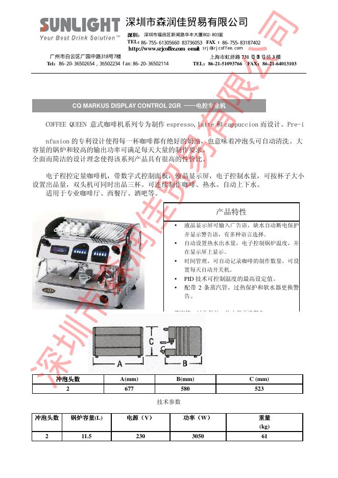深圳市森润佳贸易有限公司 CQ MARKUS DISPLAY CONTROL 2GR 电控专业机 说明书