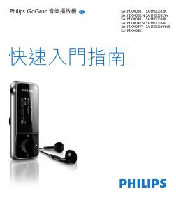 PHILIPS 音乐播放器  SA1MXX02系列 说明书
