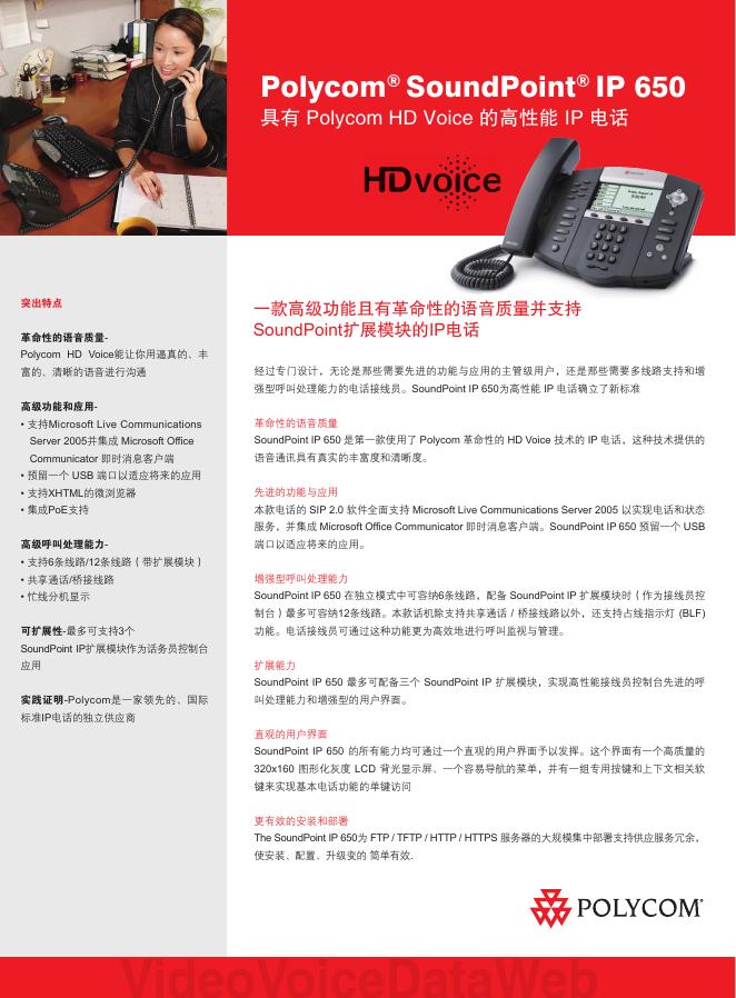 Polycom SoundPoint IP650电话 说明书