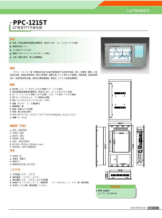 CEIPS PPC-121S高亮TFT平板电脑 说明书