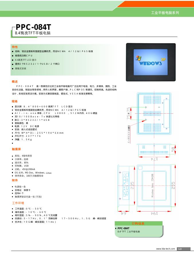 CEIPS PPC-084T高亮TFT平板电脑 说明书