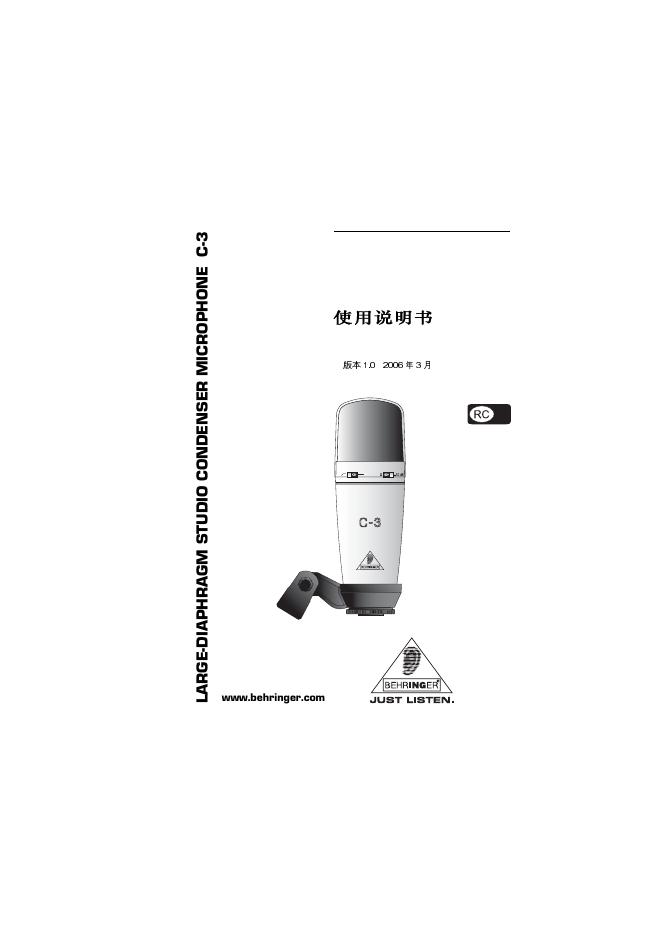 behringer LARGE-DIAPHRAGM STUDIO CONDENSER MICROPHONE  C-3 使用说明书
