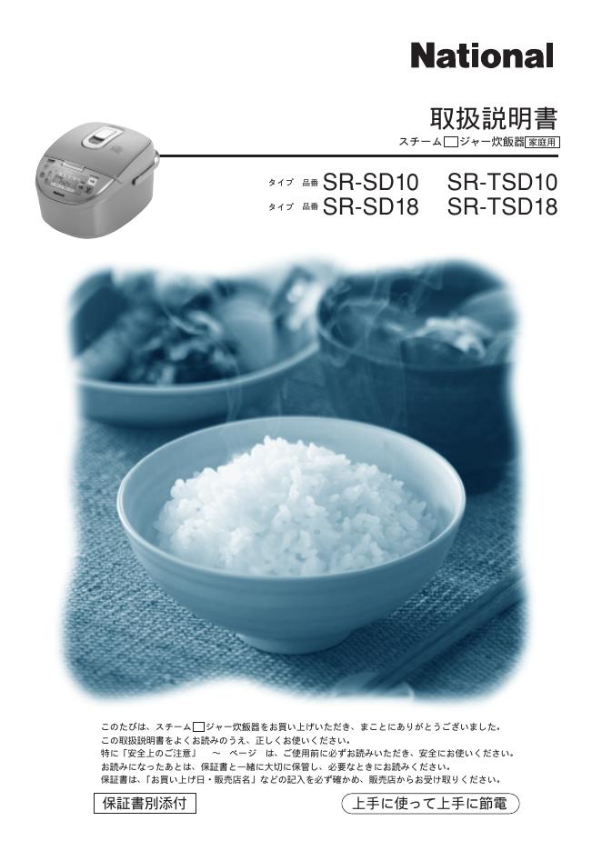 National SR-SD10/TSD10/SD18/TSD18 使用说明书