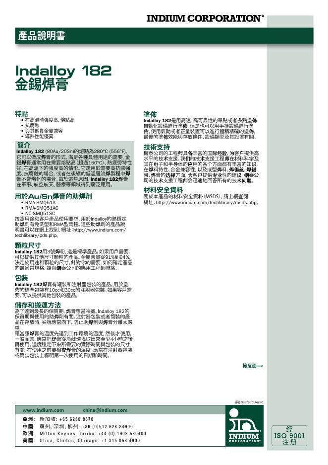 INDIUM CORPORATION ndalloy 18 2 金錫焊膏 产品说明书
