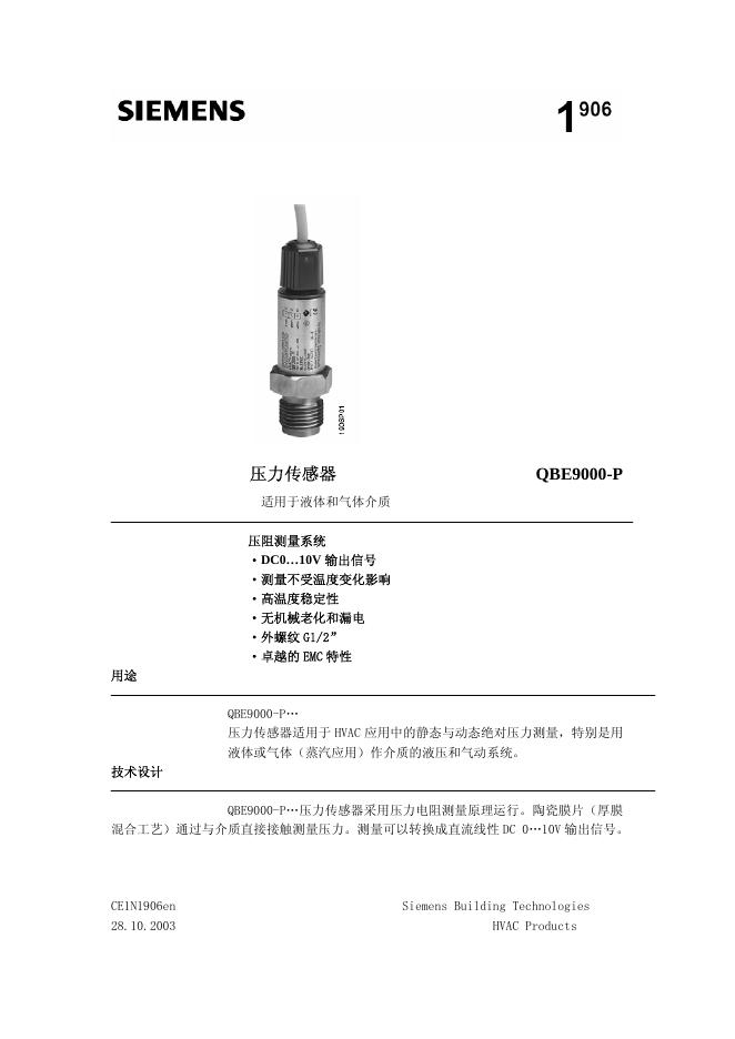 SIEMENS 压力传感器QBE9000-P 说明书