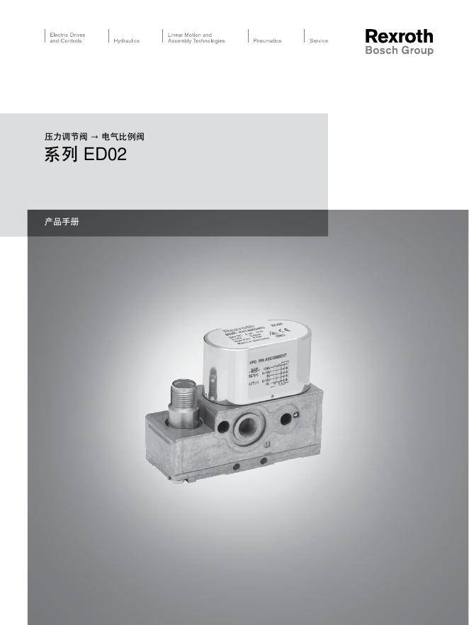 Rexroth  ED02系列压力调节阀 说明书