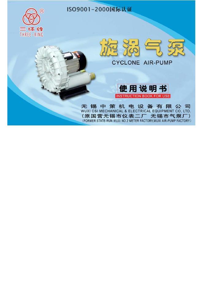 三环牌  XGB系列旋涡气泵 说明书