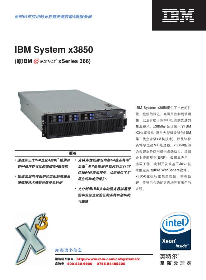 IBM System x3850 说明书