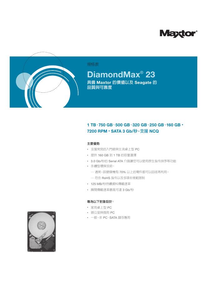 Maxtor DiamondMax 23 说明书