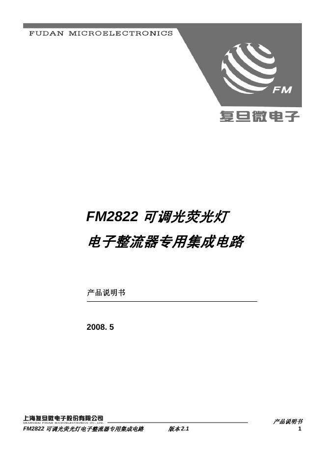 复旦微电子 FM2822可调光荧光灯 说明书