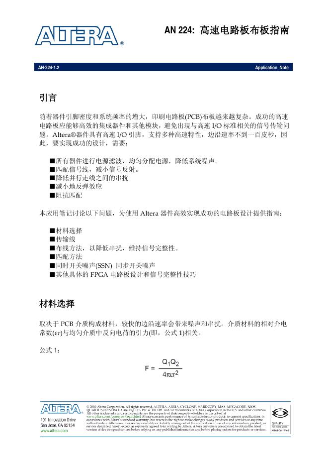 ALTERA AN224高速电路板布板 说明书