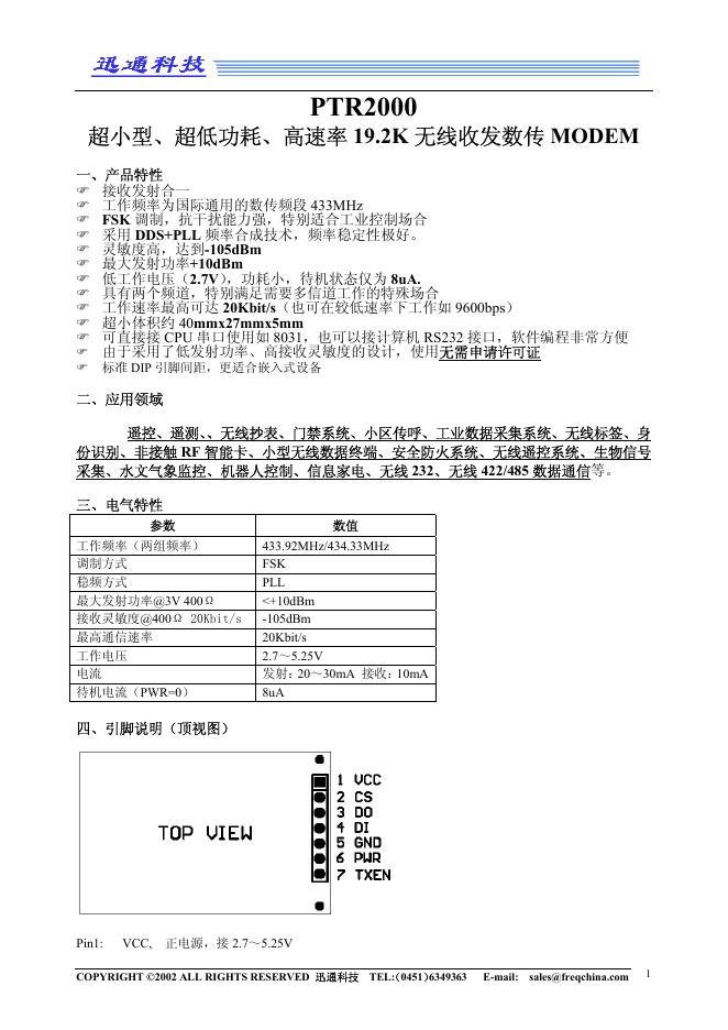 迅通科技 PTR2000无线收发数据MODEM 说明书