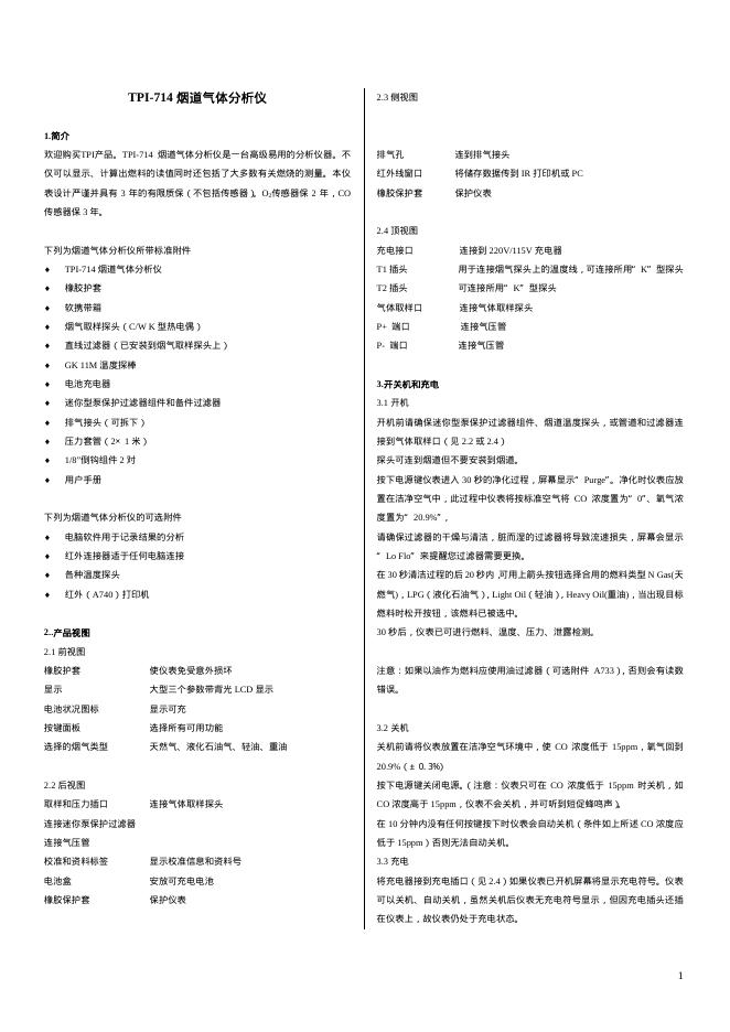TPI TPI-714烟道气体分析仪 说明书