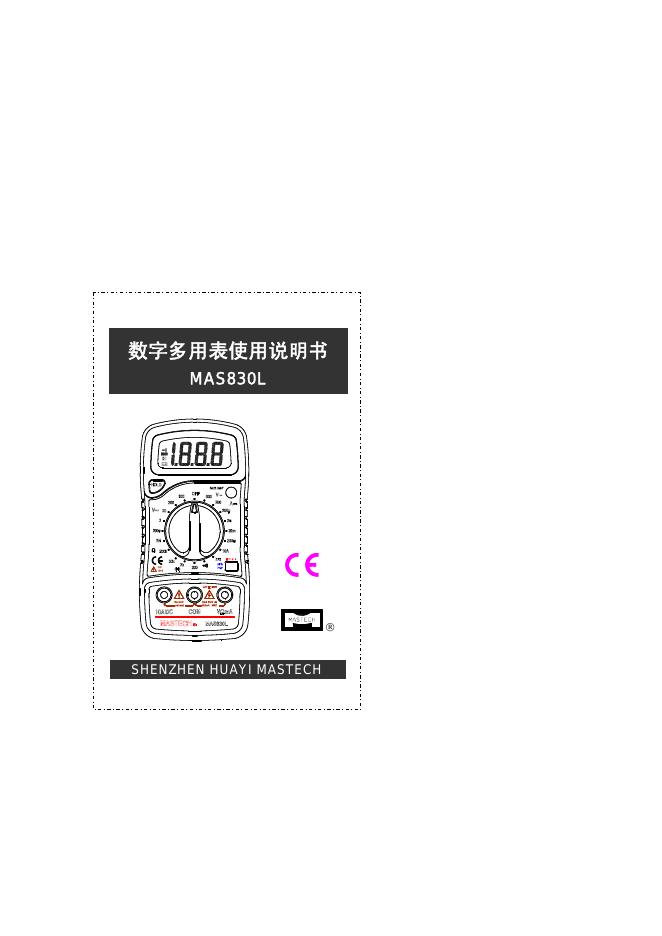 SHENZHEN HUAYI MASTECH MAS830L 数字多用表 使用说明书