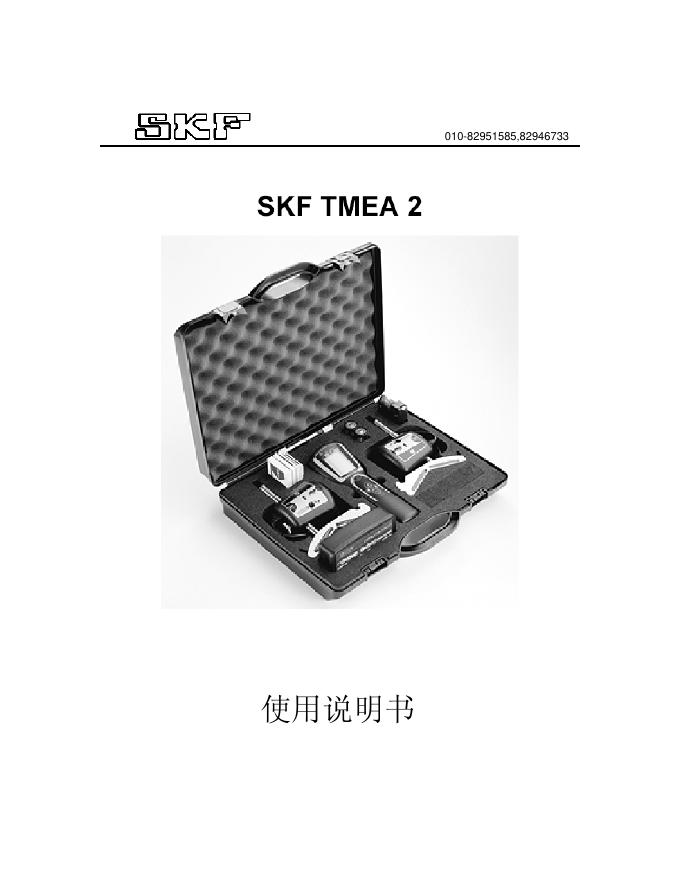 SKF TMEA 2旋转轴激光对中仪  使用说明书