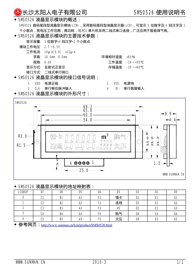 长沙太阳人电子有限公司 SMS0526 液晶显示模块 说明书
