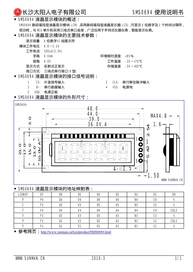 长沙太阳人电子有限公司  SMS0694 液晶显示模块 使用说明书