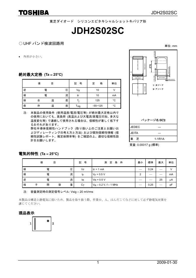 东芝 JDH2S02SC  说明书