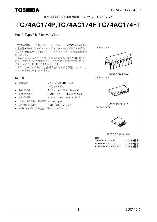 东芝  TC74AC174P/F/FT  说明书