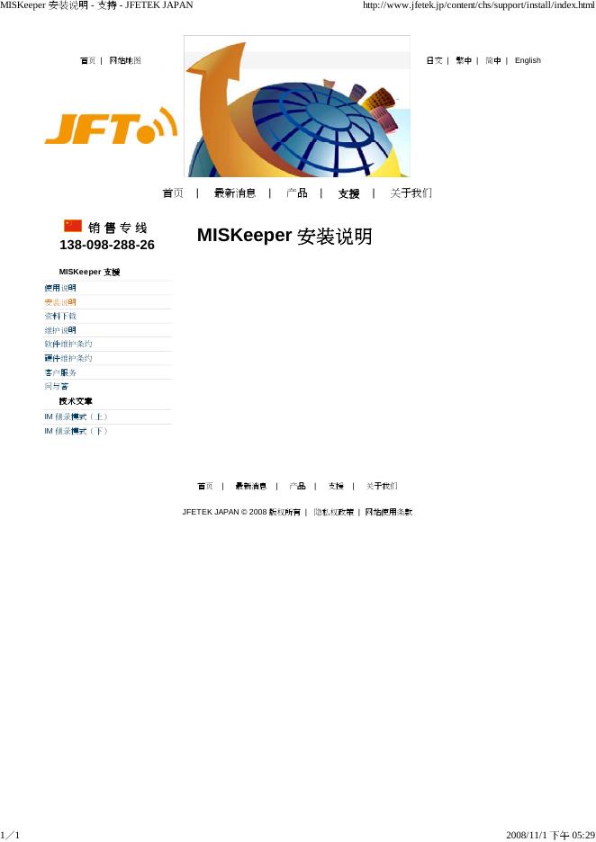 MISKeeper 安装说明
