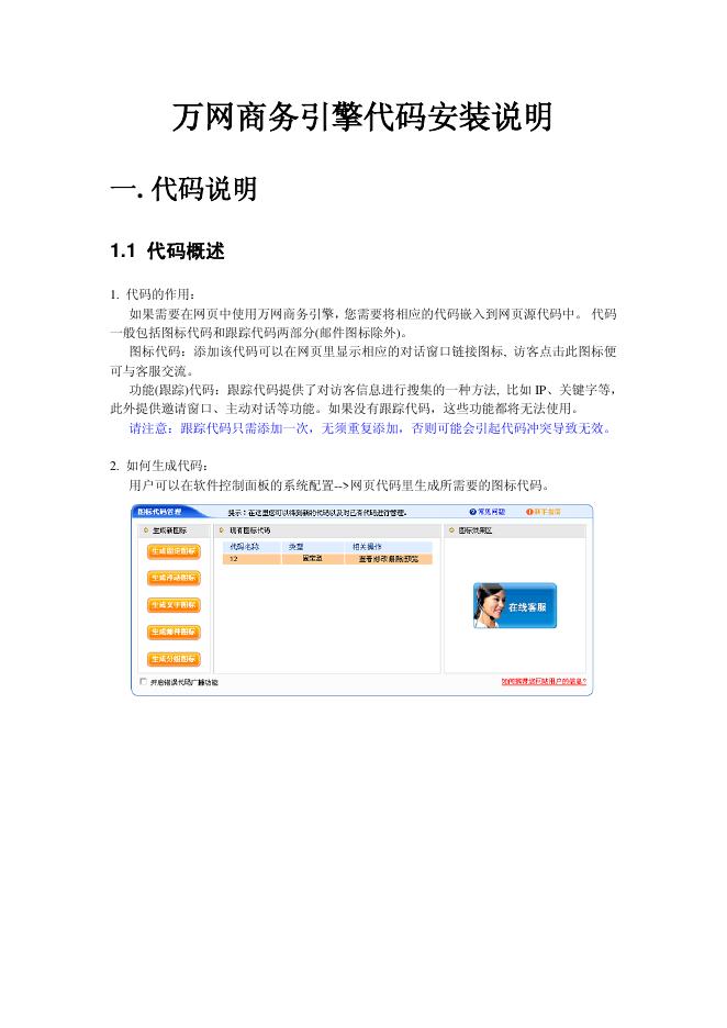 万网商务引擎代码 安装说明