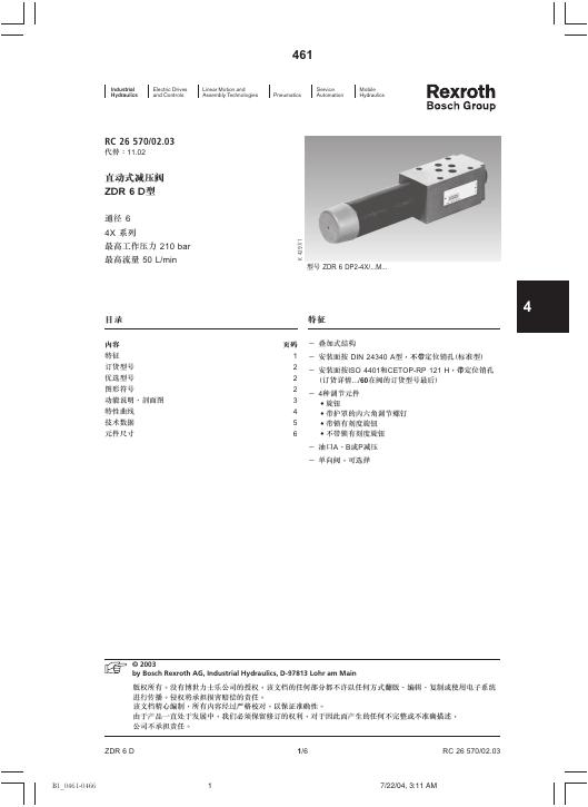 REXROTH  ZDR 6 D型 直动式减压阀 说明书
