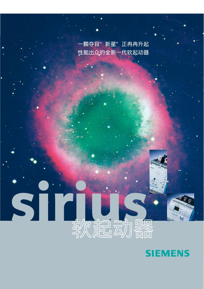 西门子 软起动器 说明书