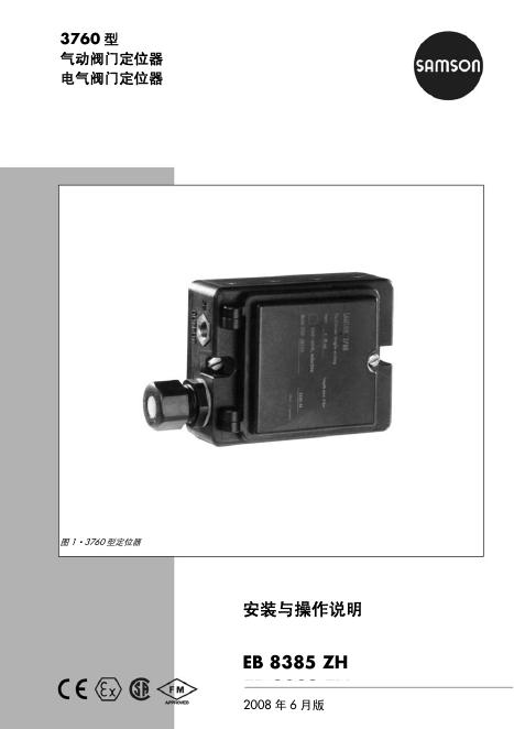 samson  3760 型  气动阀门定位器  电气阀门定位器 说明书