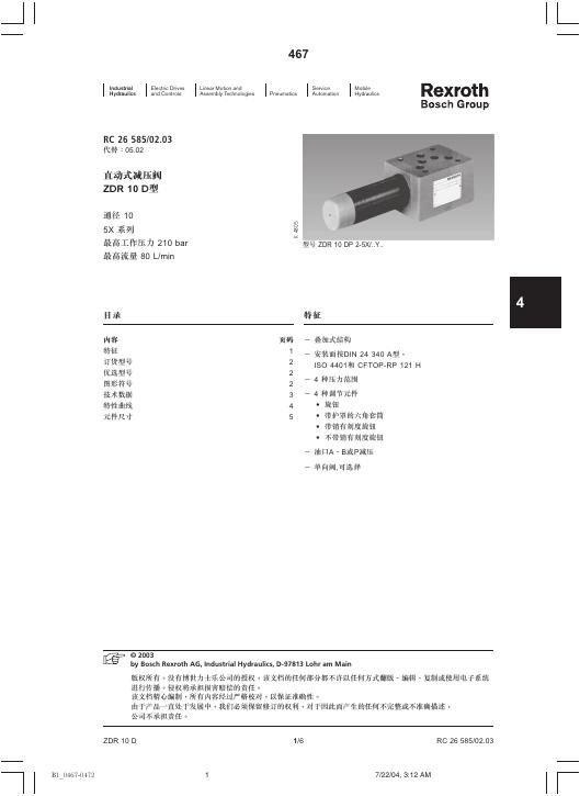 REXROTH  ZDR 10 D型直动式减压阀 说明书