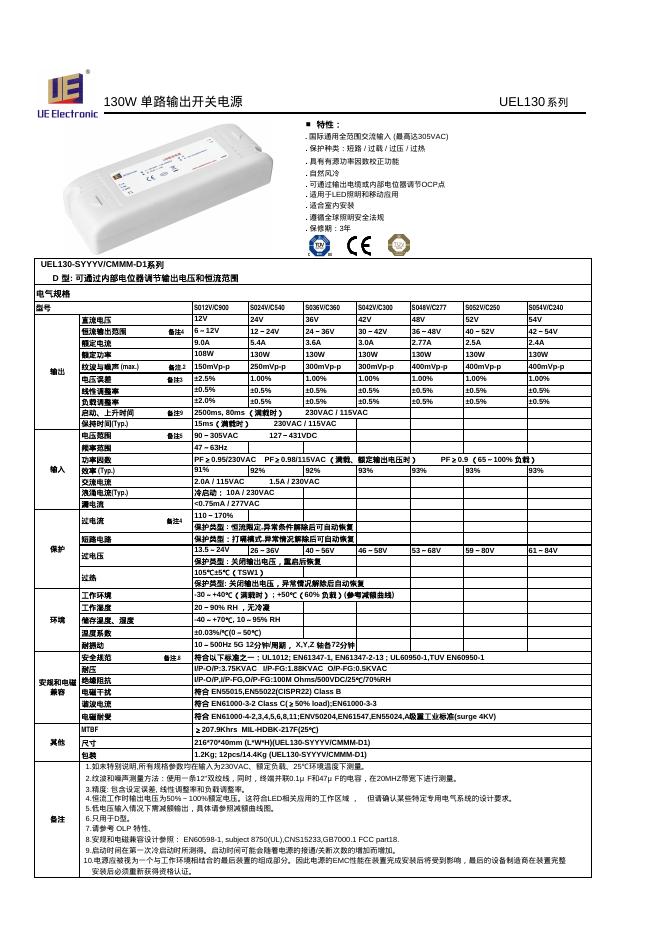 UE UEL130系列单路输出开关电源 说明书