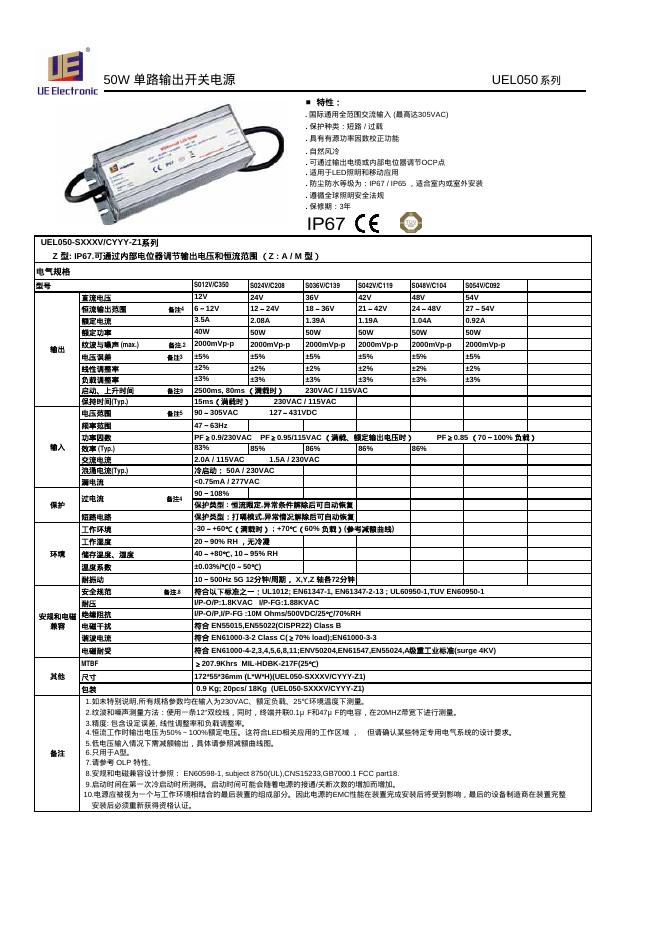 UE UEL050 单路输出开关电源  说明书