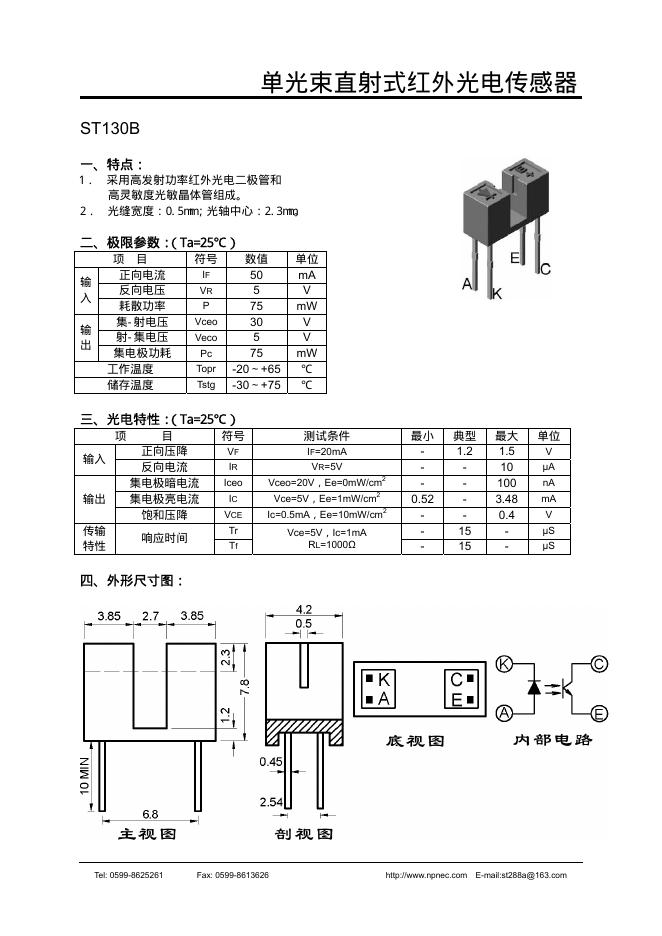 ST130B 单光束直射式红外光电传感器 说明书