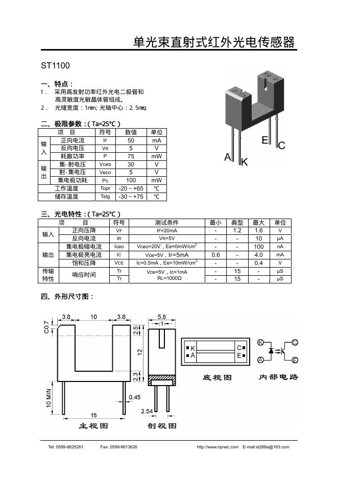 ST1100单光束直射式红外光电传感器 说明书