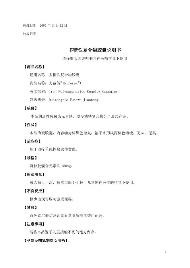 珠海许瓦兹制药有限公司  多糖铁复合物胶囊 说明书